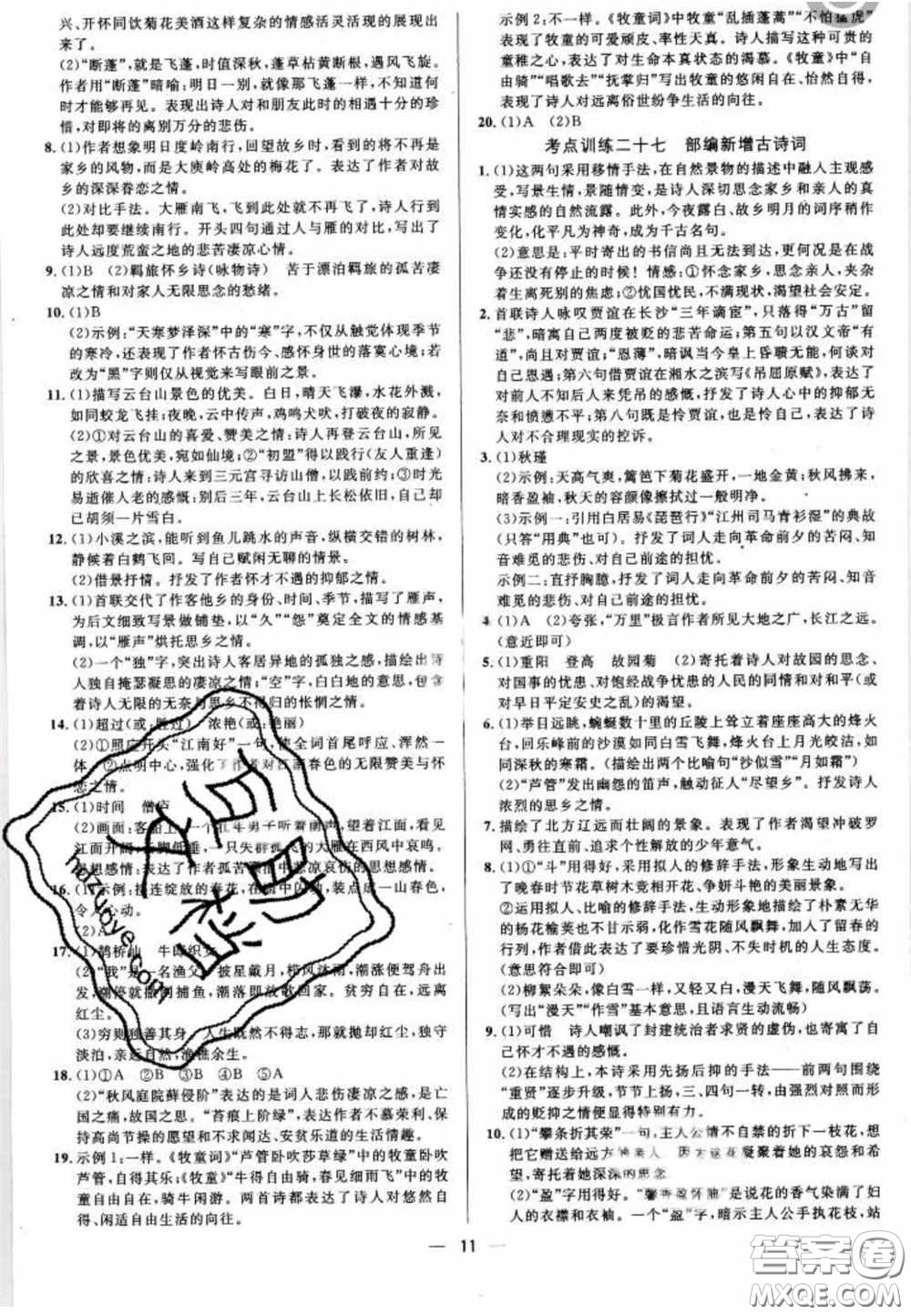 陽光出版社2020正大圖書中考真題分類卷初中語文全一冊答案