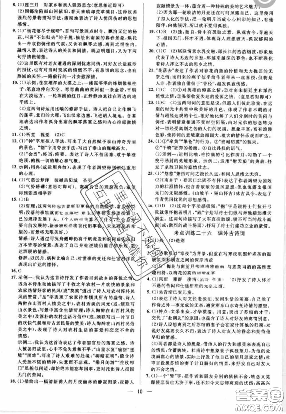 陽光出版社2020正大圖書中考真題分類卷初中語文全一冊答案