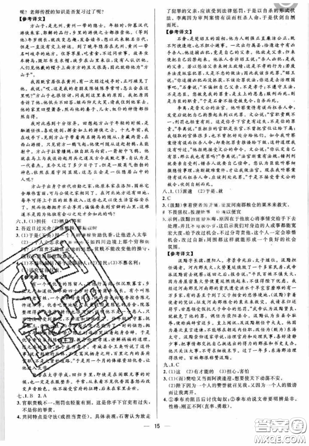 陽光出版社2020正大圖書中考真題分類卷初中語文全一冊答案