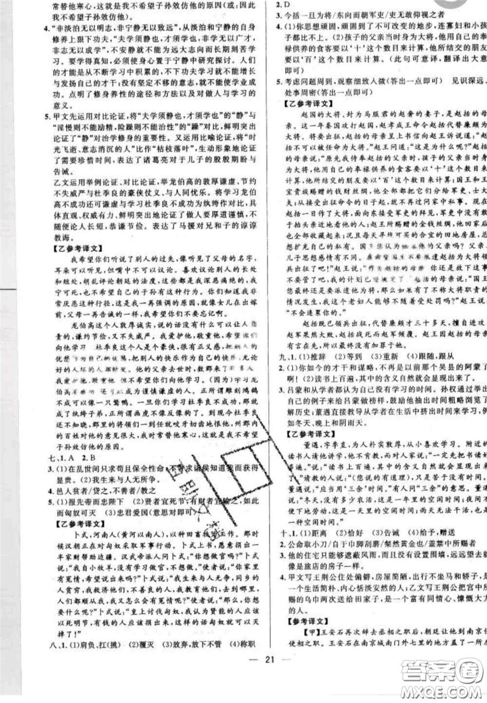 陽光出版社2020正大圖書中考真題分類卷初中語文全一冊答案
