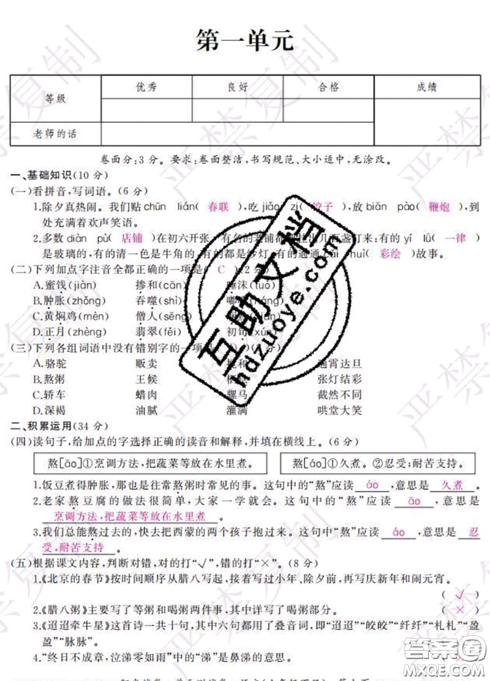 2020春陽光試卷單元測(cè)試卷六年級(jí)語文下冊(cè)人教版答案