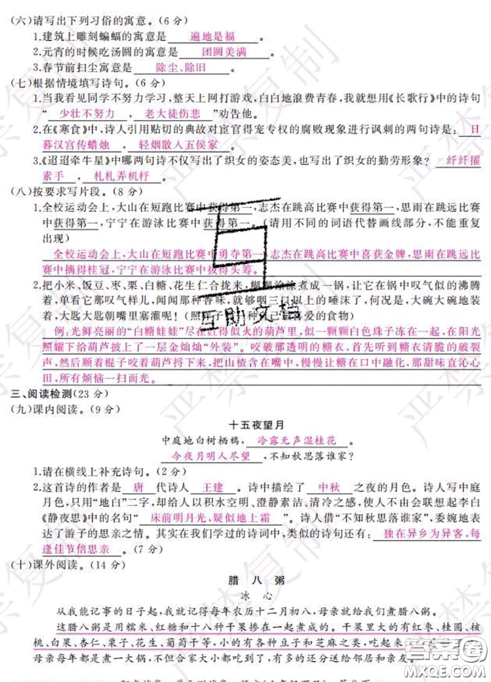 2020春陽光試卷單元測(cè)試卷六年級(jí)語文下冊(cè)人教版答案
