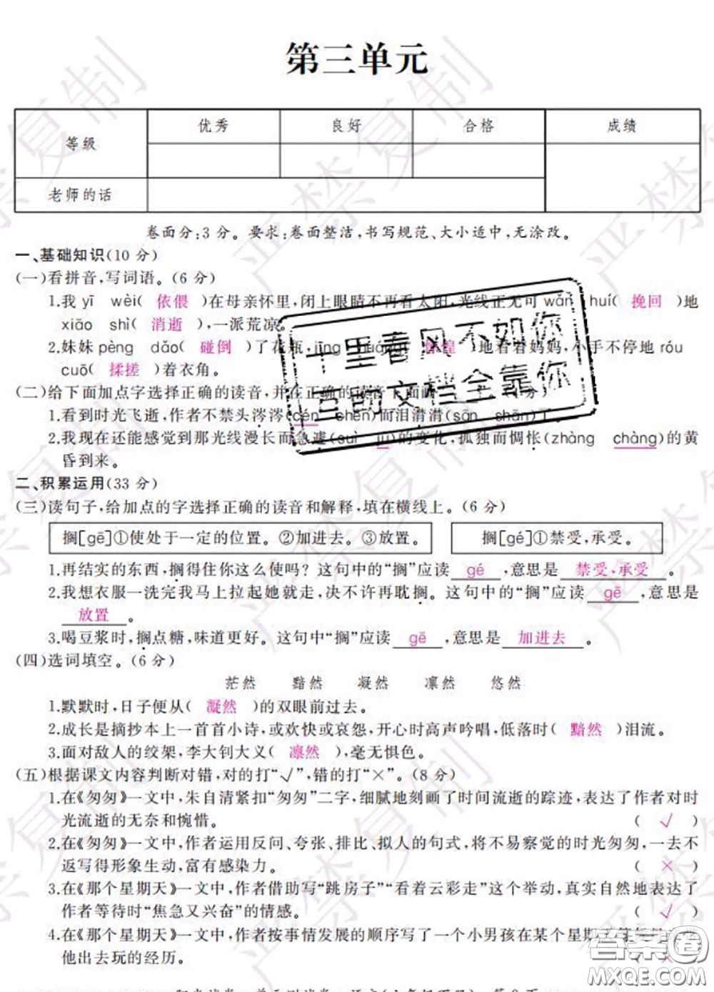 2020春陽光試卷單元測(cè)試卷六年級(jí)語文下冊(cè)人教版答案