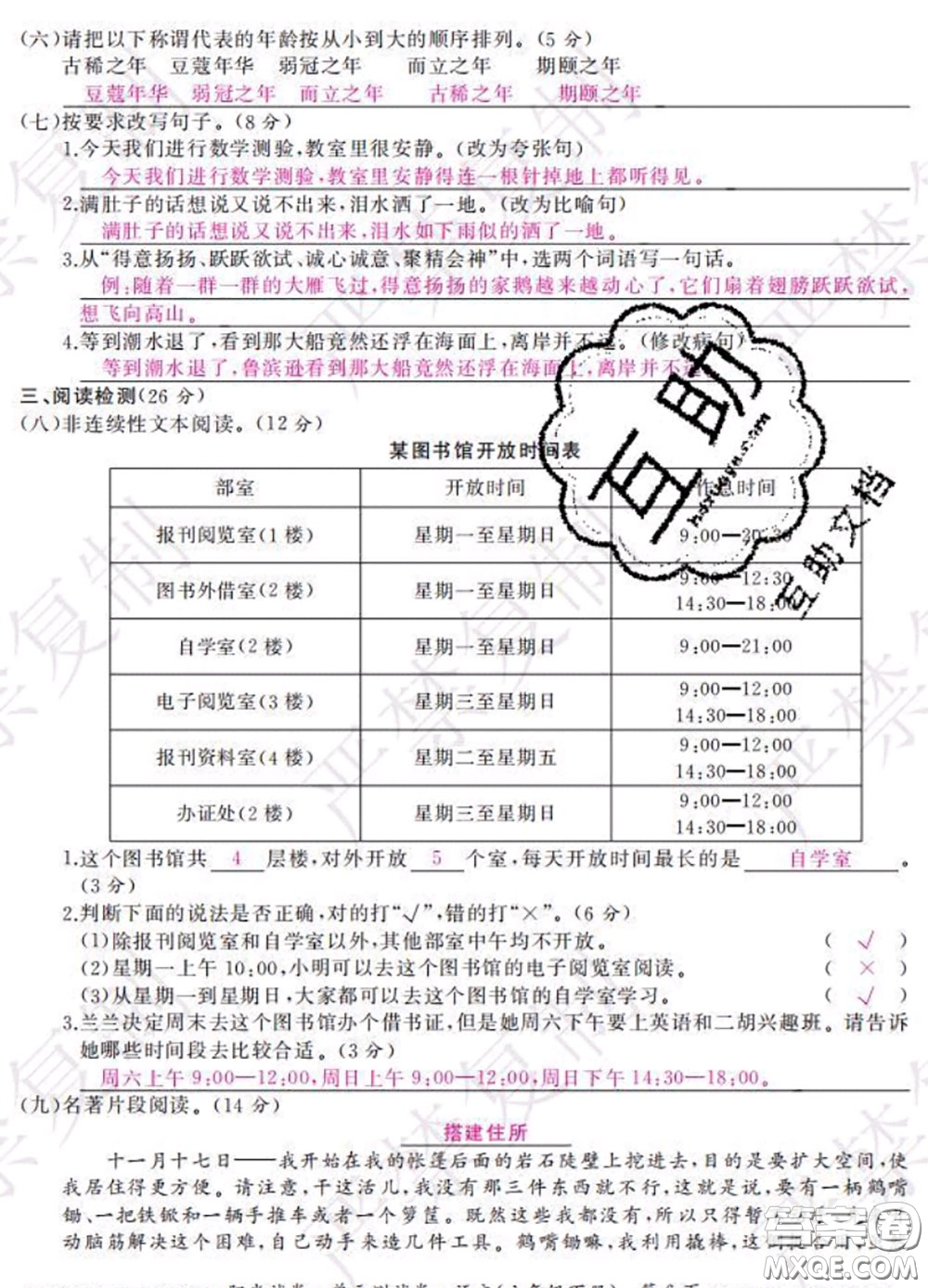 2020春陽光試卷單元測(cè)試卷六年級(jí)語文下冊(cè)人教版答案