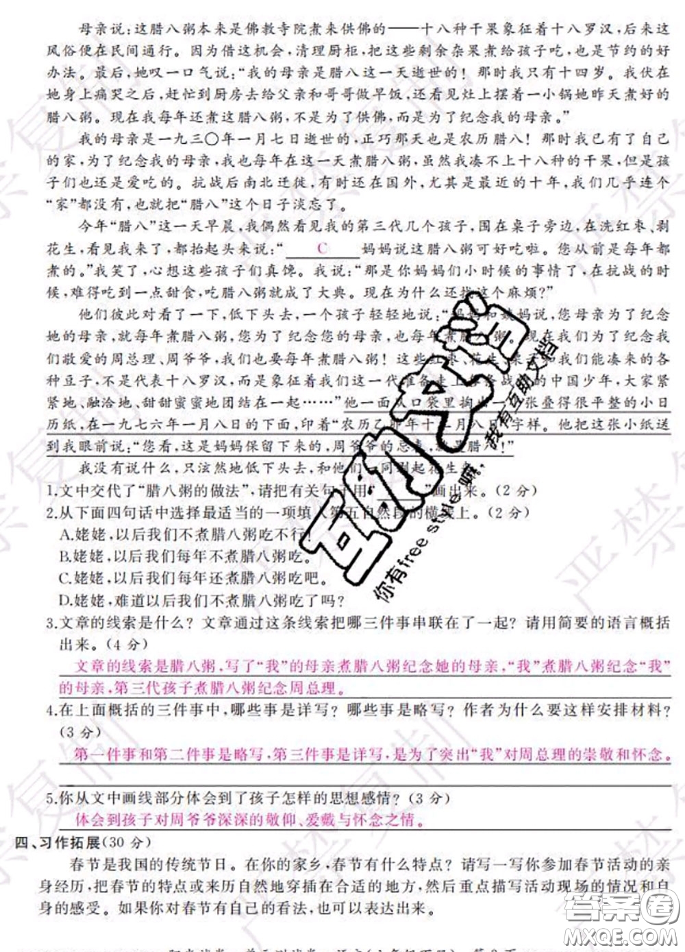 2020春陽光試卷單元測(cè)試卷六年級(jí)語文下冊(cè)人教版答案