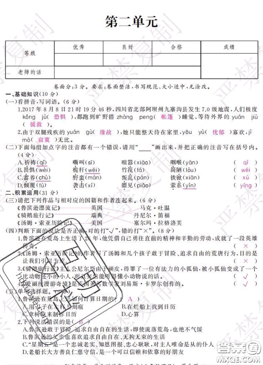 2020春陽光試卷單元測(cè)試卷六年級(jí)語文下冊(cè)人教版答案