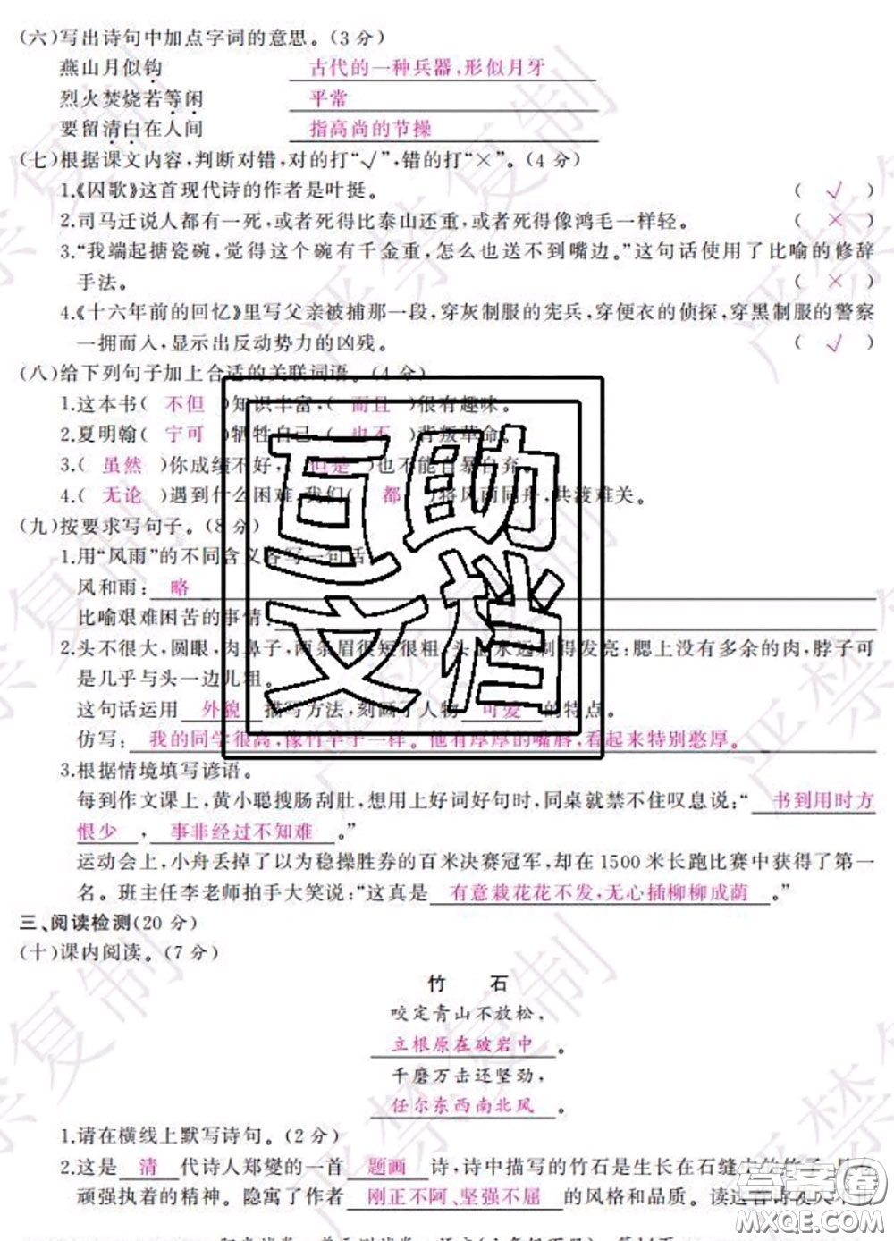 2020春陽光試卷單元測(cè)試卷六年級(jí)語文下冊(cè)人教版答案