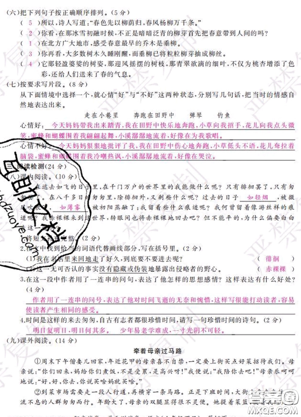 2020春陽光試卷單元測(cè)試卷六年級(jí)語文下冊(cè)人教版答案