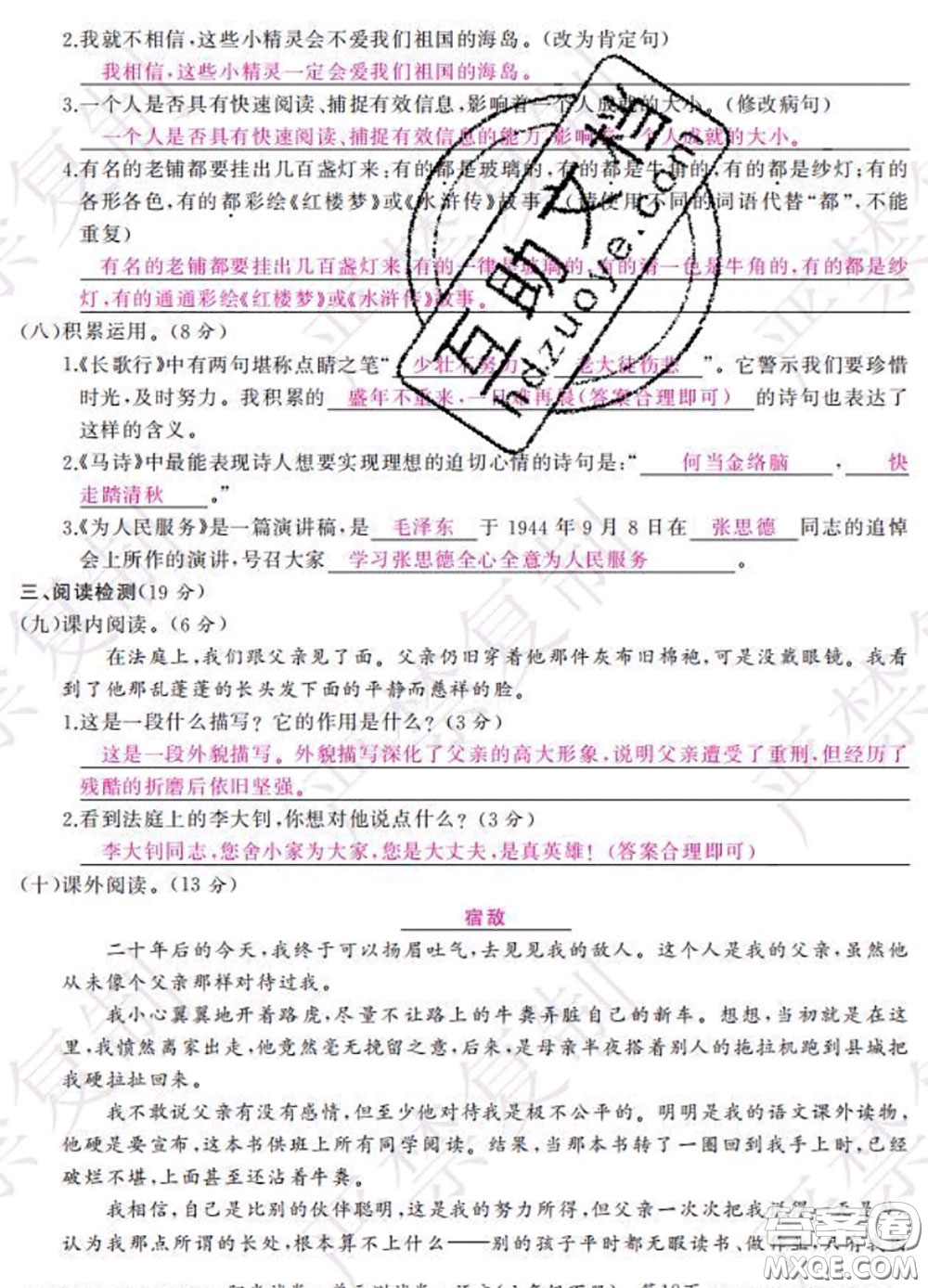 2020春陽光試卷單元測(cè)試卷六年級(jí)語文下冊(cè)人教版答案