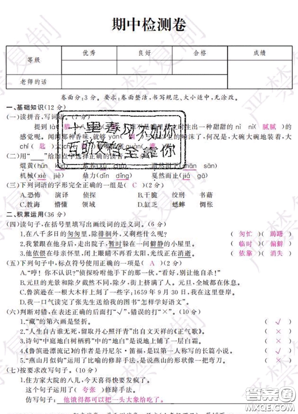 2020春陽光試卷單元測(cè)試卷六年級(jí)語文下冊(cè)人教版答案