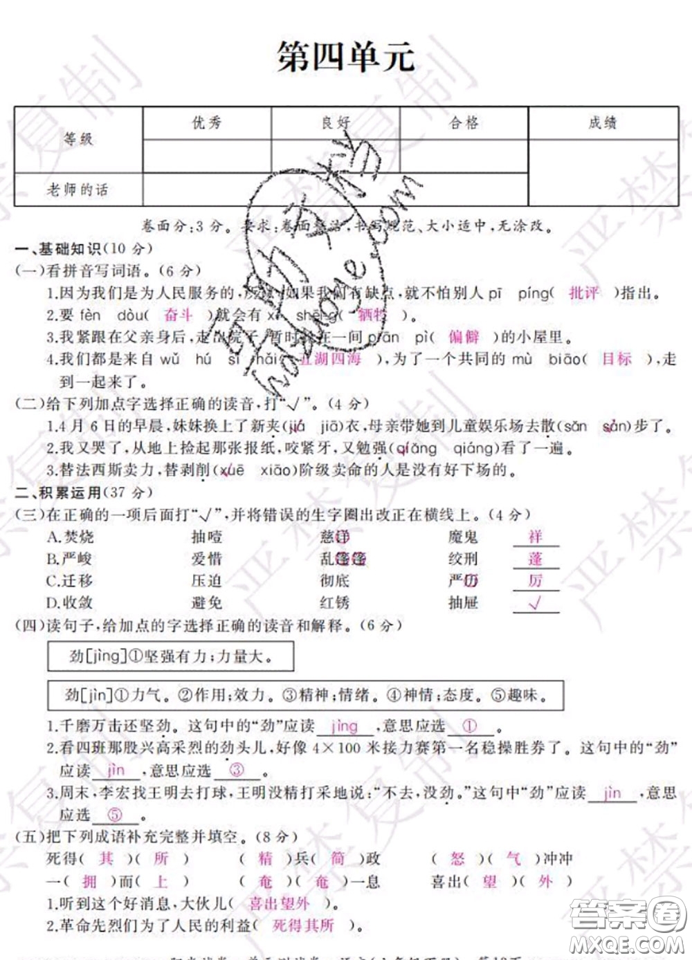 2020春陽光試卷單元測(cè)試卷六年級(jí)語文下冊(cè)人教版答案