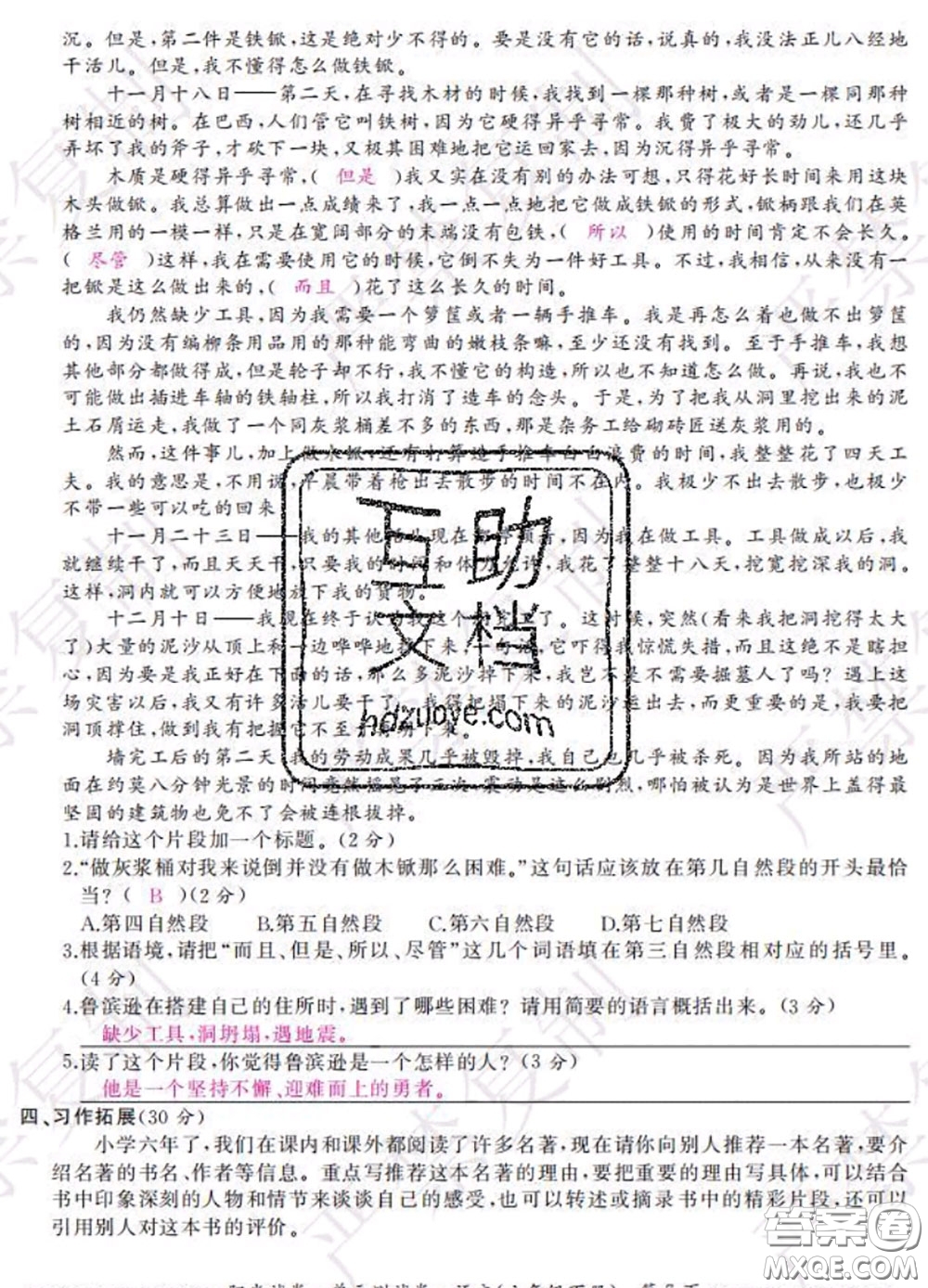 2020春陽光試卷單元測(cè)試卷六年級(jí)語文下冊(cè)人教版答案