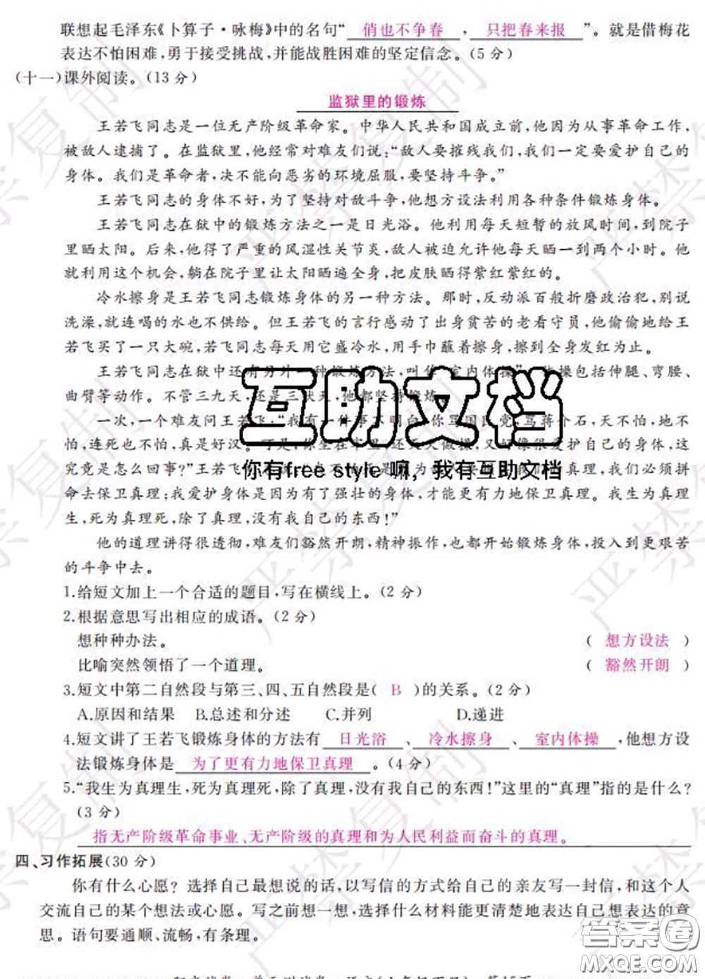 2020春陽光試卷單元測(cè)試卷六年級(jí)語文下冊(cè)人教版答案