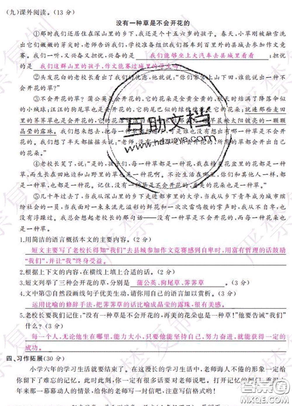 2020春陽光試卷單元測(cè)試卷六年級(jí)語文下冊(cè)人教版答案