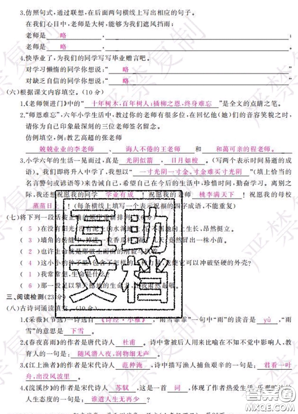 2020春陽光試卷單元測(cè)試卷六年級(jí)語文下冊(cè)人教版答案