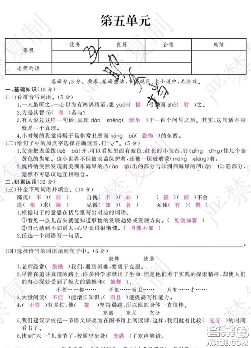 2020春陽光試卷單元測(cè)試卷六年級(jí)語文下冊(cè)人教版答案