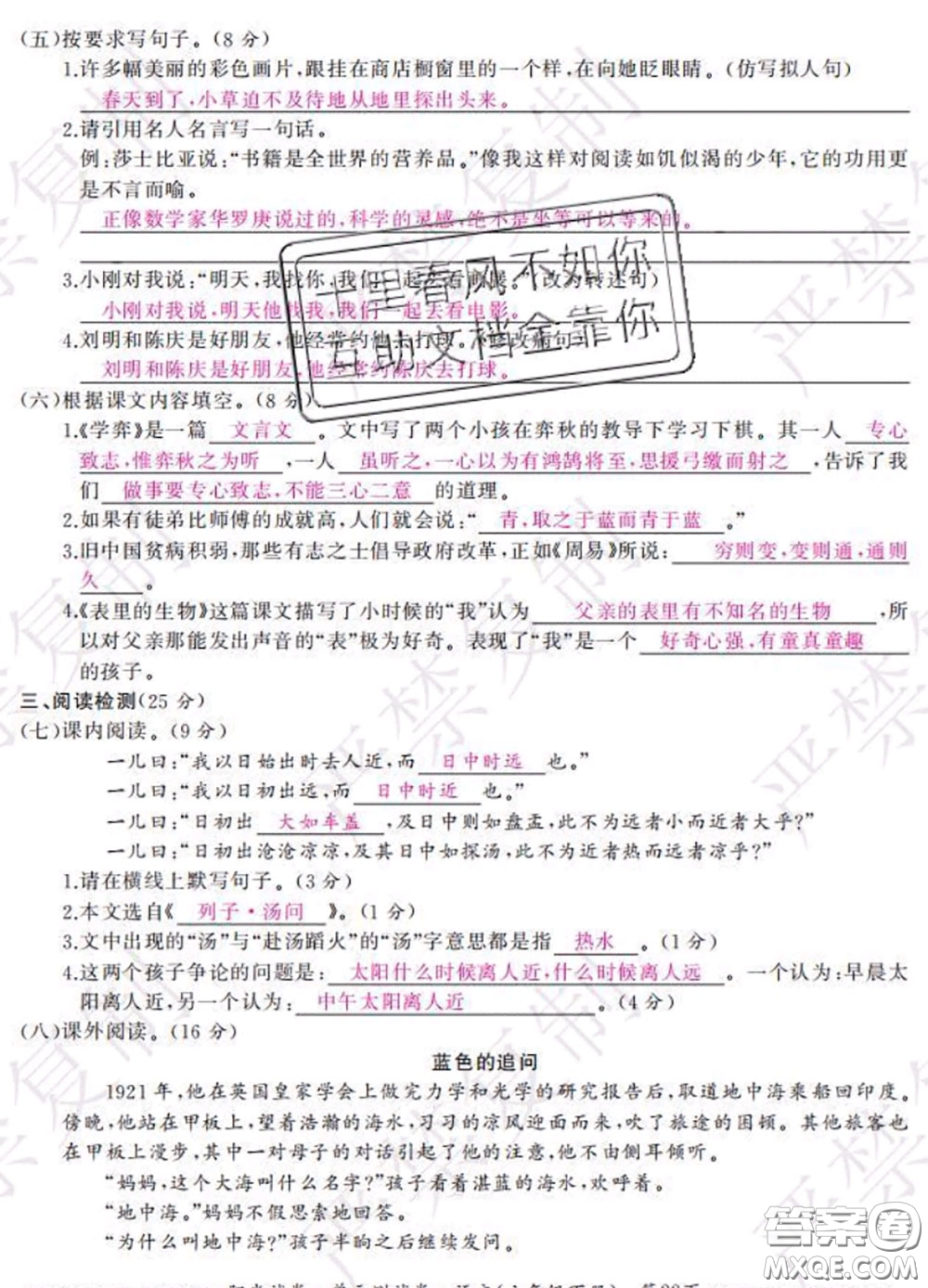 2020春陽光試卷單元測(cè)試卷六年級(jí)語文下冊(cè)人教版答案