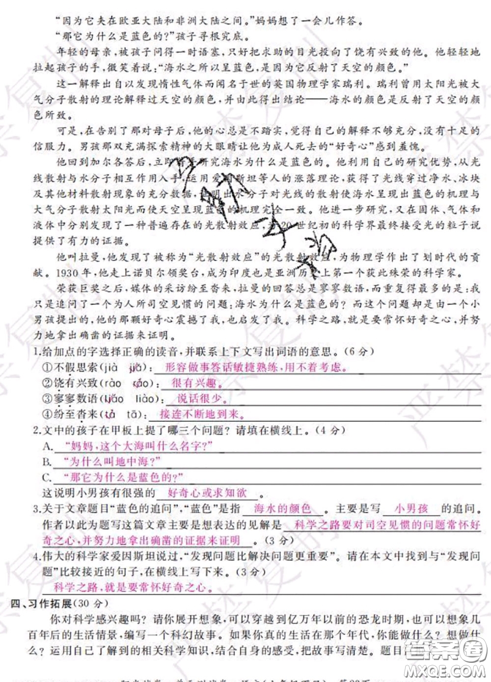 2020春陽光試卷單元測(cè)試卷六年級(jí)語文下冊(cè)人教版答案