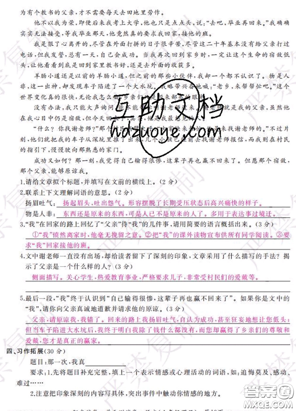 2020春陽光試卷單元測(cè)試卷六年級(jí)語文下冊(cè)人教版答案