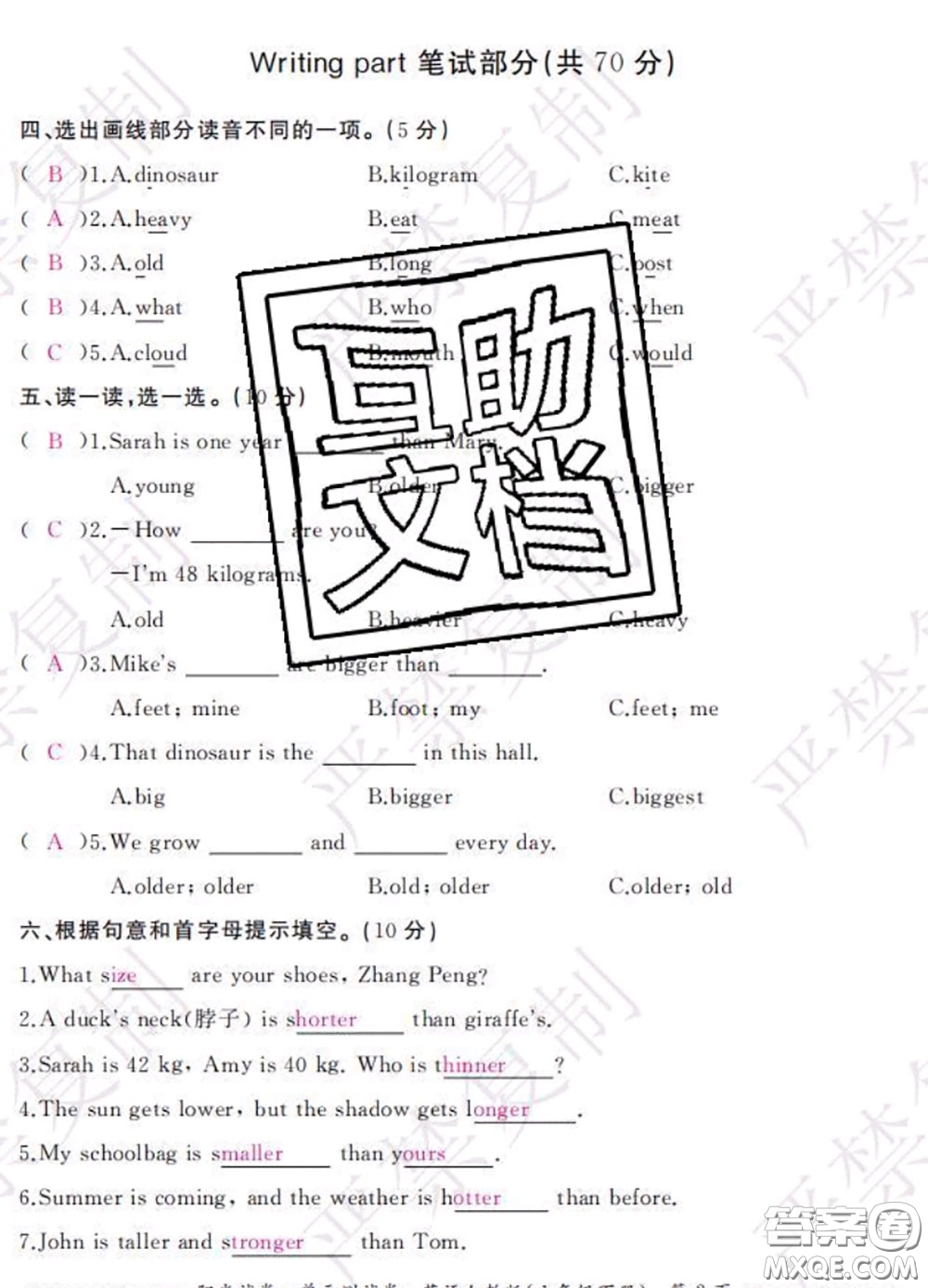 2020春陽光試卷單元測試卷六年級英語下冊人教版答案