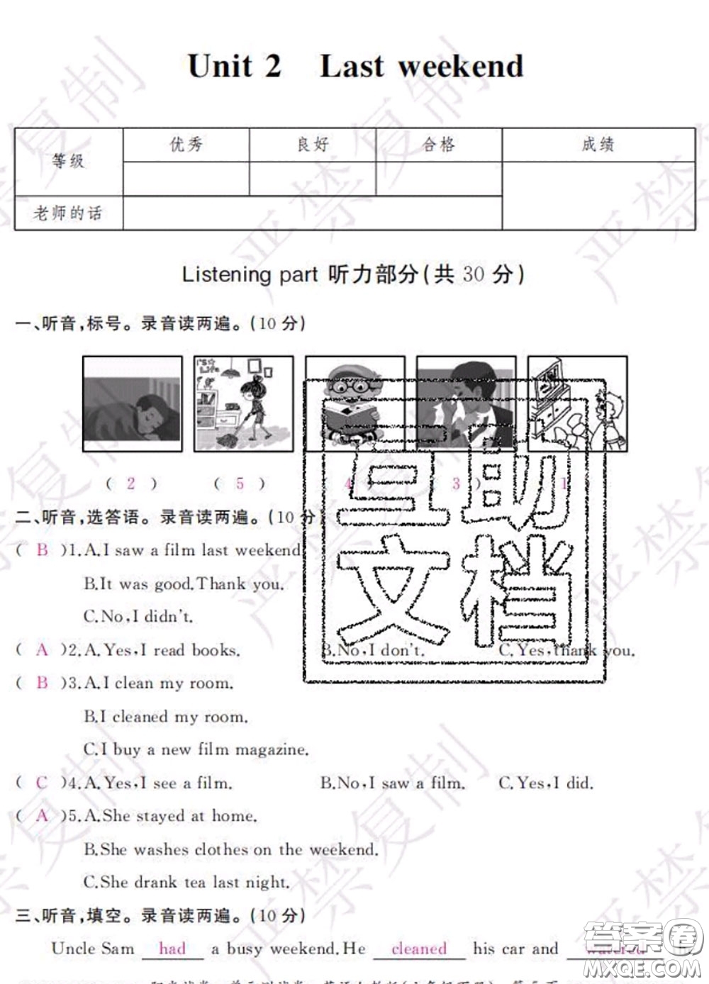 2020春陽光試卷單元測試卷六年級英語下冊人教版答案