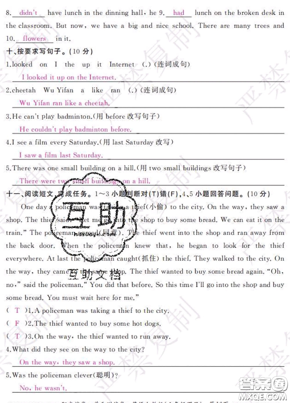 2020春陽光試卷單元測試卷六年級英語下冊人教版答案