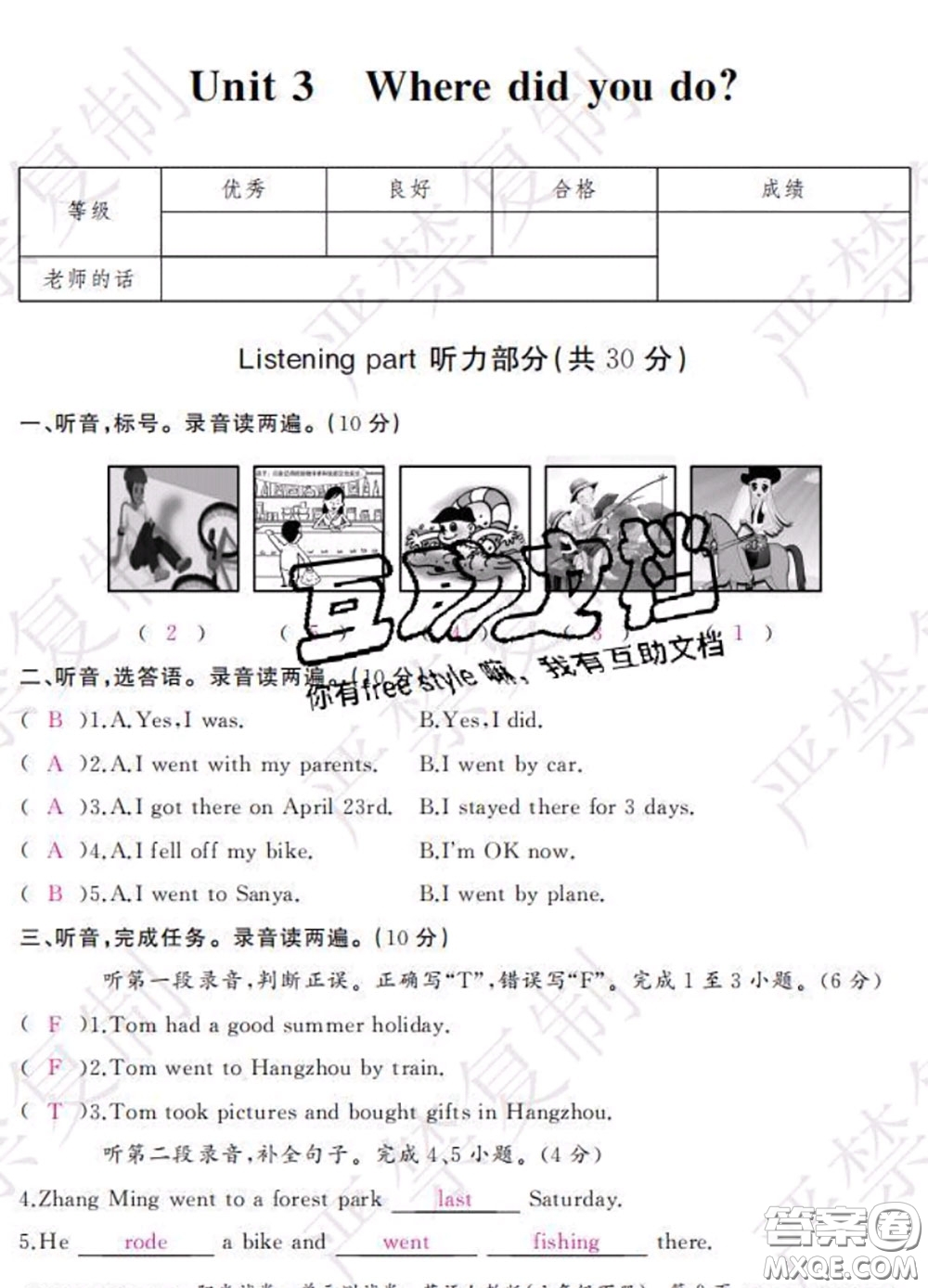 2020春陽光試卷單元測試卷六年級英語下冊人教版答案