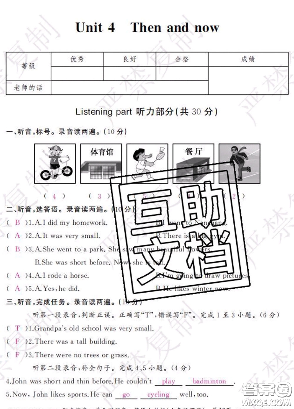 2020春陽光試卷單元測試卷六年級英語下冊人教版答案