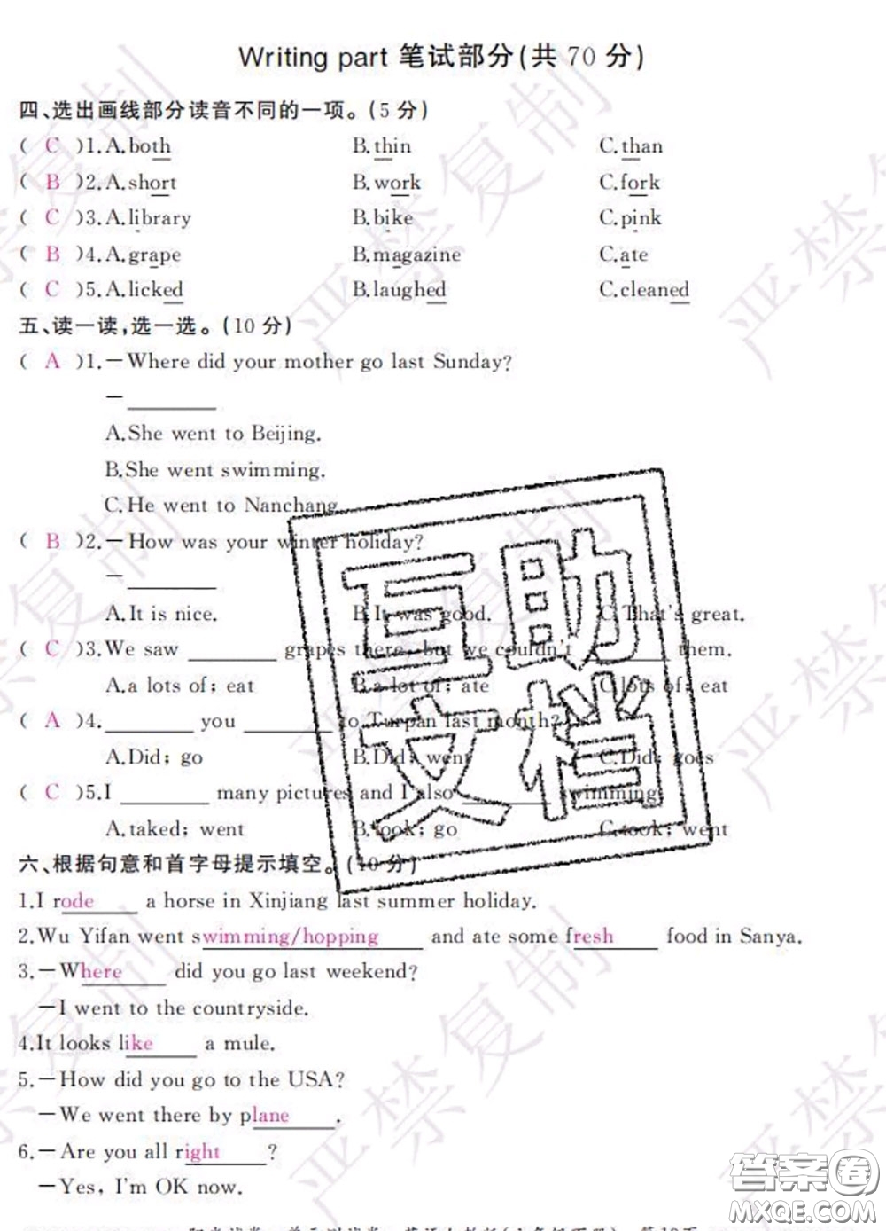 2020春陽光試卷單元測試卷六年級英語下冊人教版答案