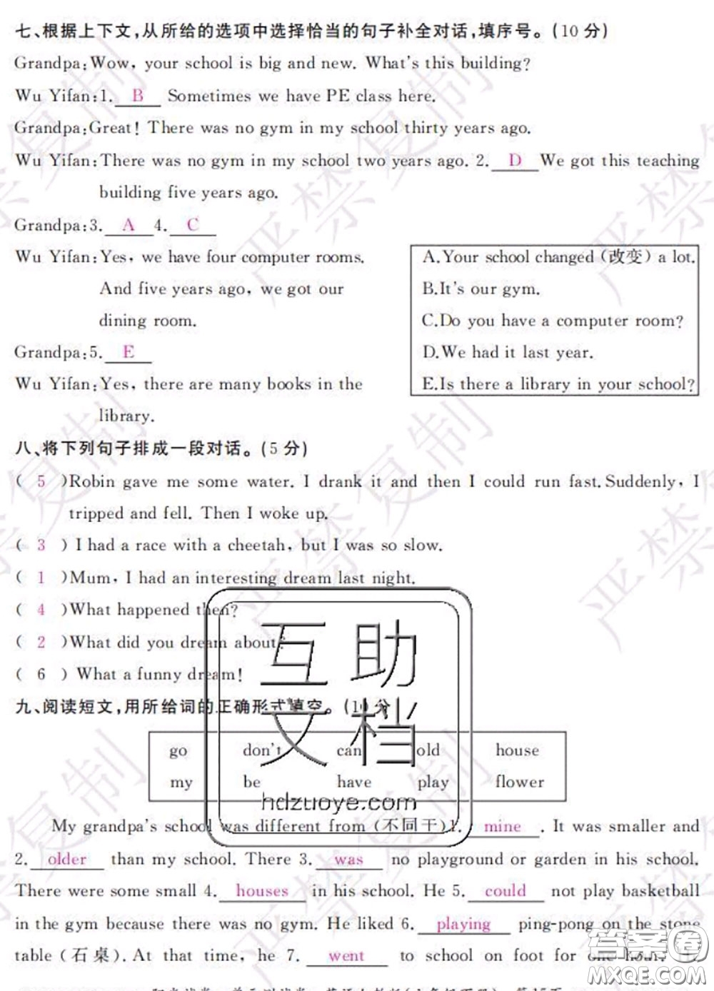 2020春陽光試卷單元測試卷六年級英語下冊人教版答案
