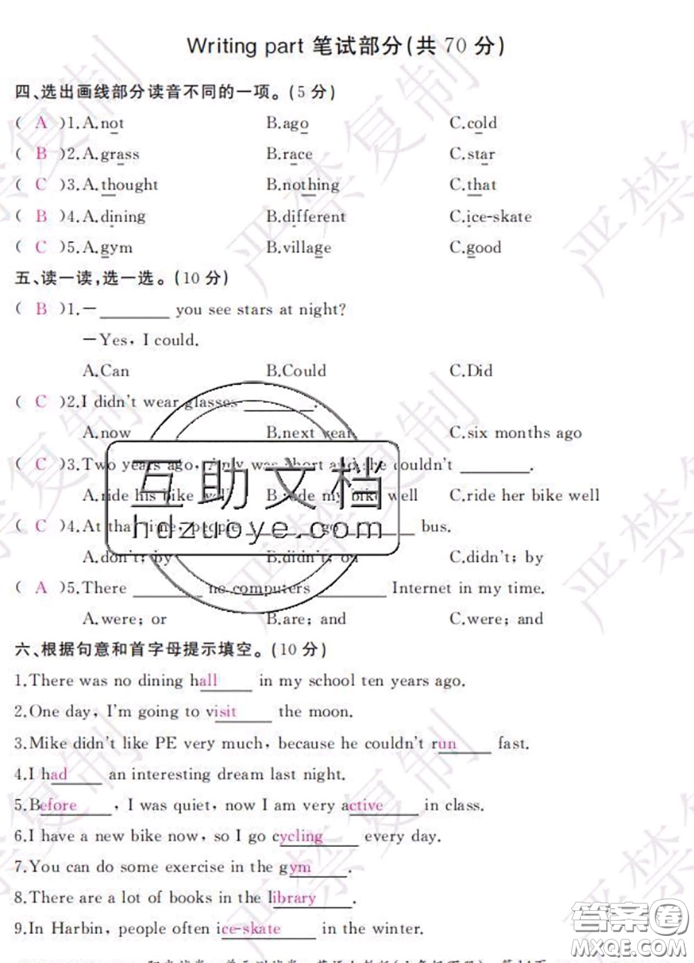 2020春陽光試卷單元測試卷六年級英語下冊人教版答案