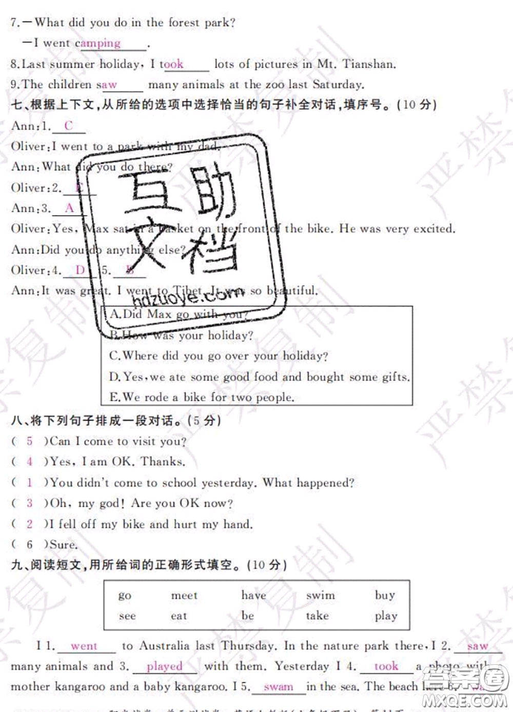 2020春陽光試卷單元測試卷六年級英語下冊人教版答案