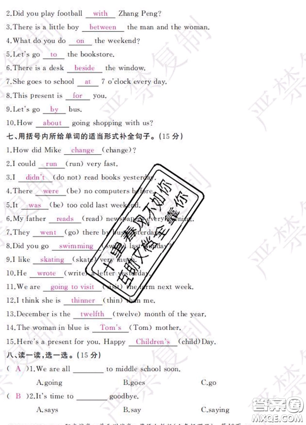 2020春陽光試卷單元測試卷六年級英語下冊人教版答案