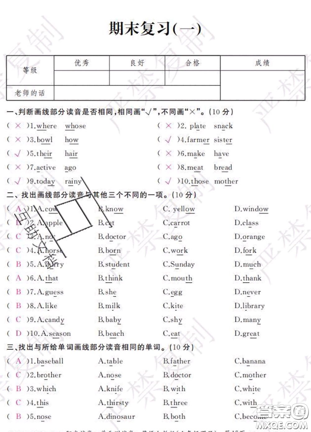 2020春陽光試卷單元測試卷六年級英語下冊人教版答案