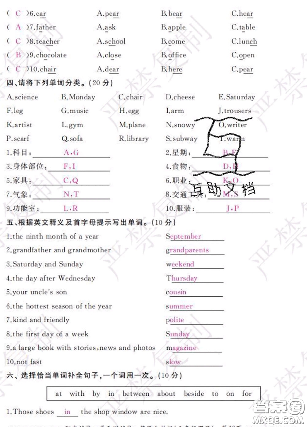 2020春陽光試卷單元測試卷六年級英語下冊人教版答案