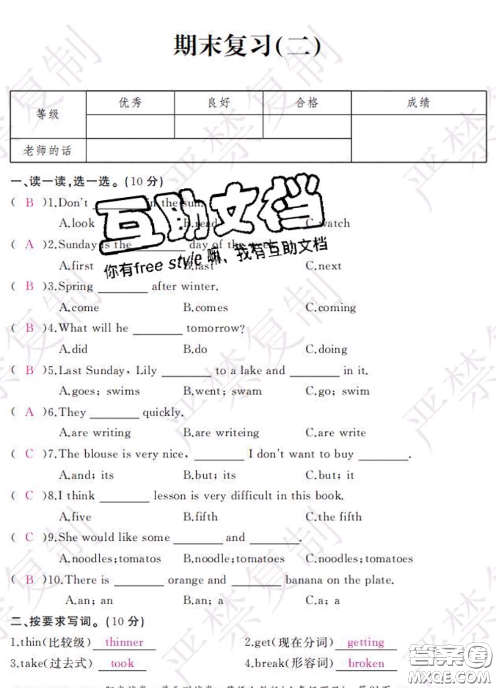 2020春陽光試卷單元測試卷六年級英語下冊人教版答案