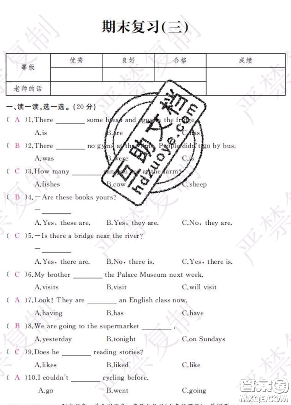 2020春陽光試卷單元測試卷六年級英語下冊人教版答案