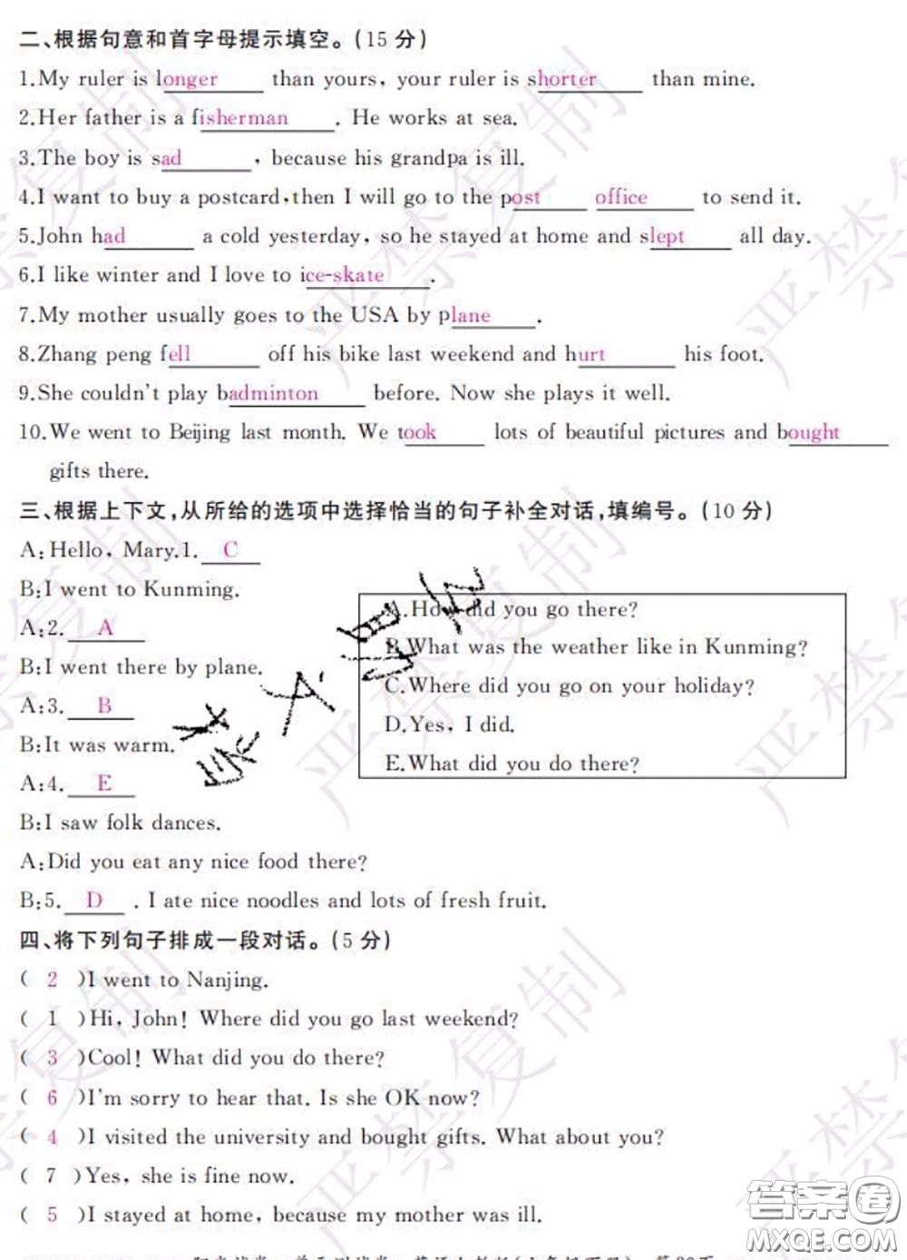 2020春陽光試卷單元測試卷六年級英語下冊人教版答案