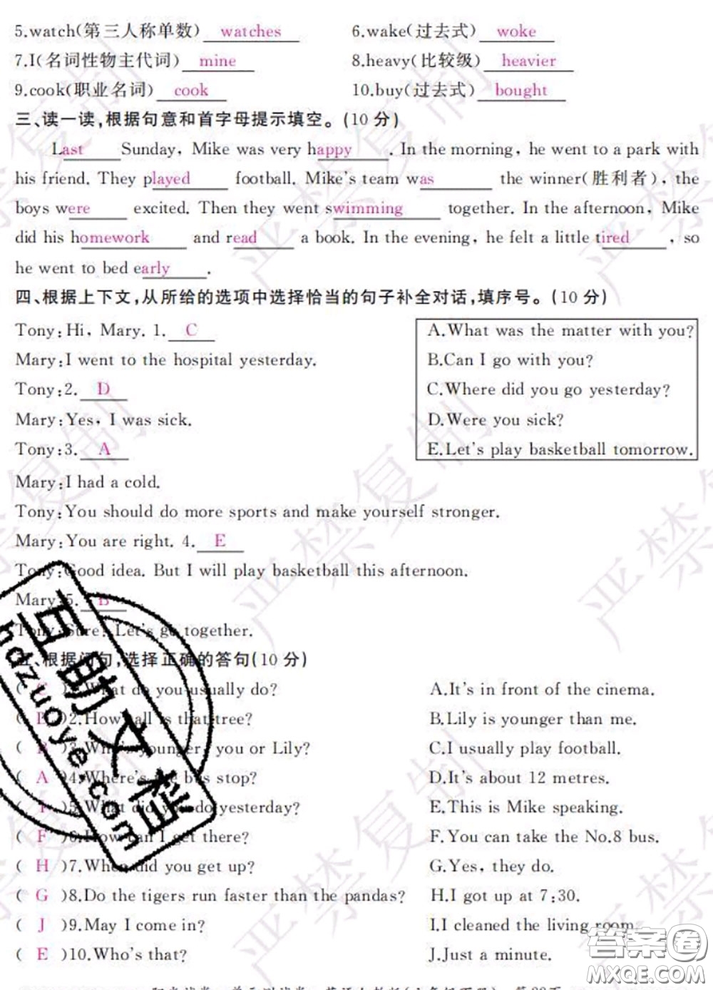 2020春陽光試卷單元測試卷六年級英語下冊人教版答案