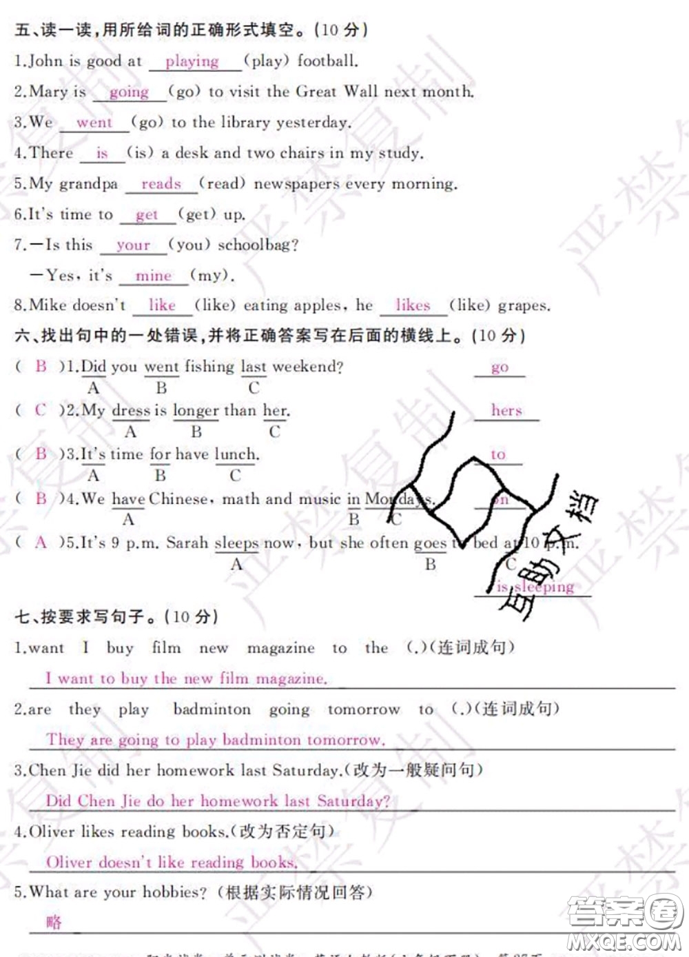 2020春陽光試卷單元測試卷六年級英語下冊人教版答案