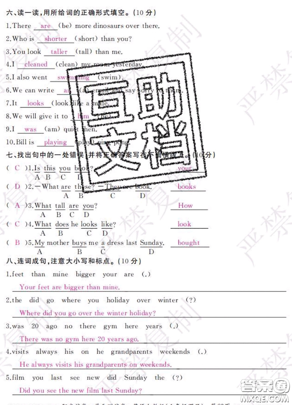2020春陽光試卷單元測試卷六年級英語下冊人教版答案