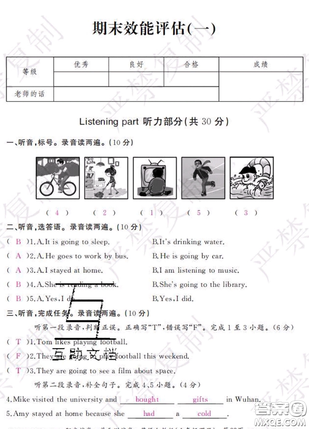2020春陽光試卷單元測試卷六年級英語下冊人教版答案