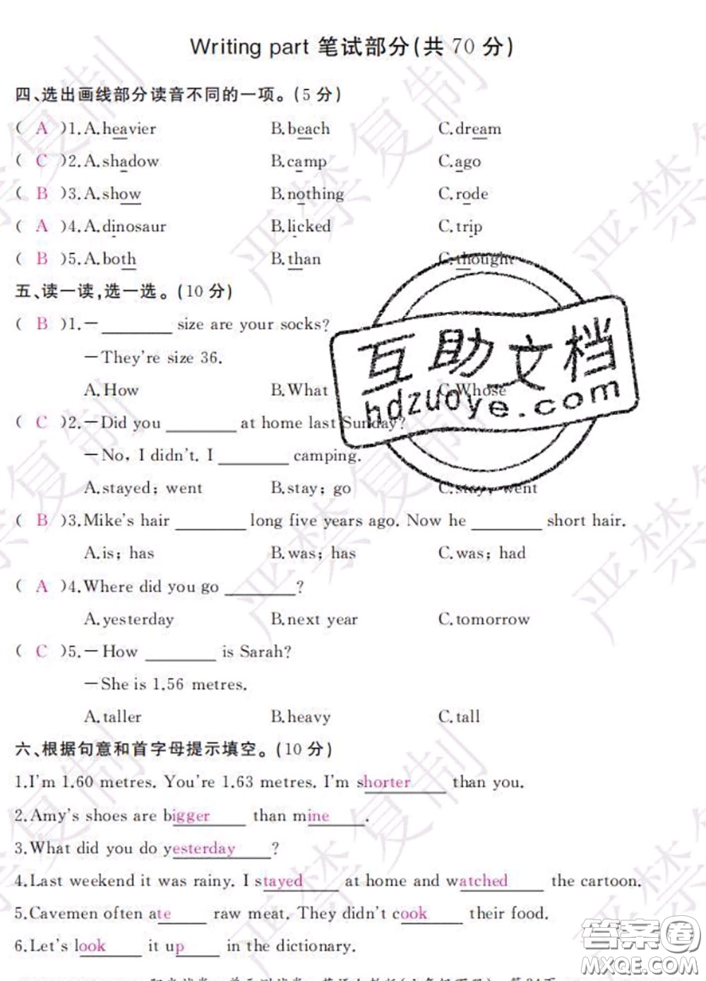 2020春陽光試卷單元測試卷六年級英語下冊人教版答案