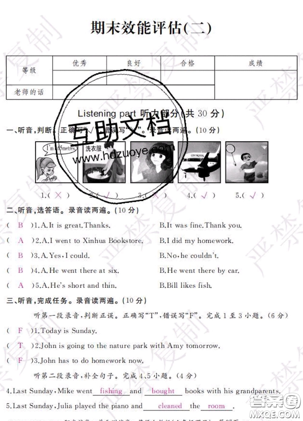 2020春陽光試卷單元測試卷六年級英語下冊人教版答案