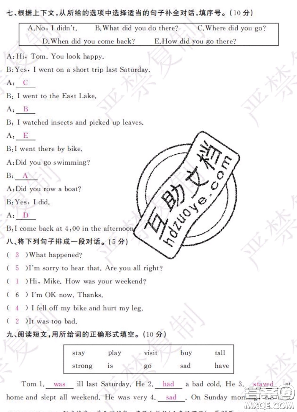 2020春陽光試卷單元測試卷六年級英語下冊人教版答案