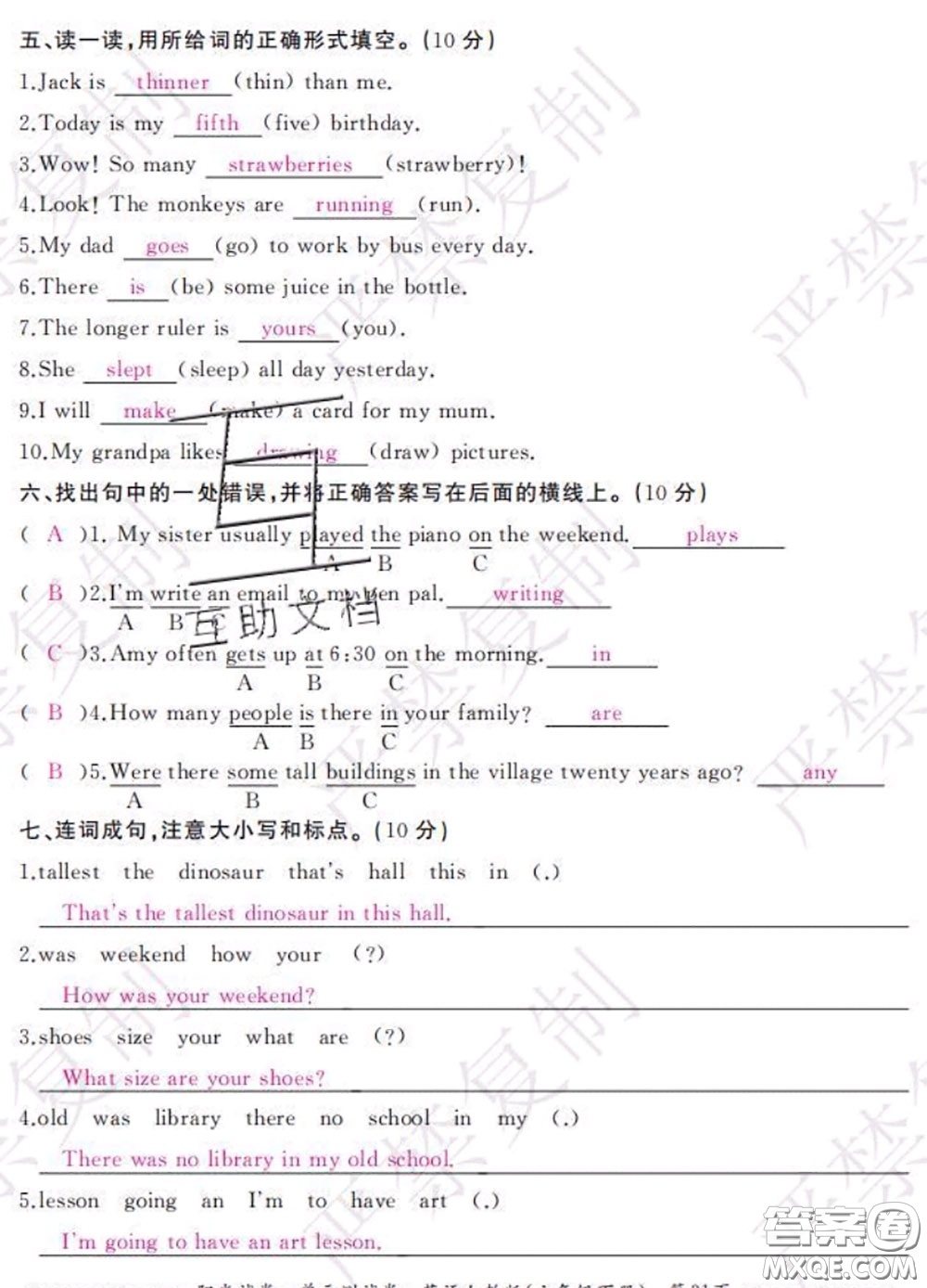 2020春陽光試卷單元測試卷六年級英語下冊人教版答案