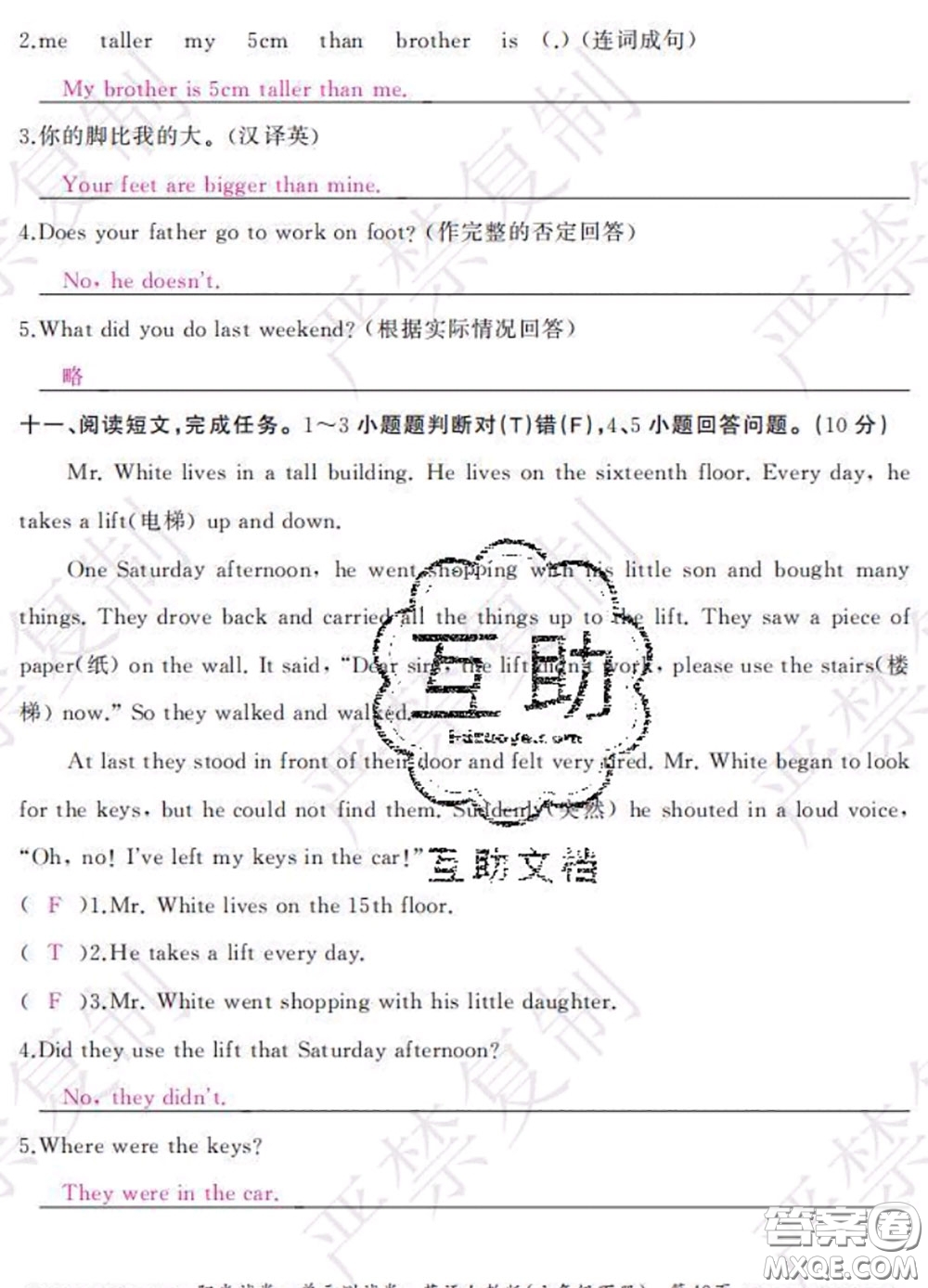 2020春陽光試卷單元測試卷六年級英語下冊人教版答案