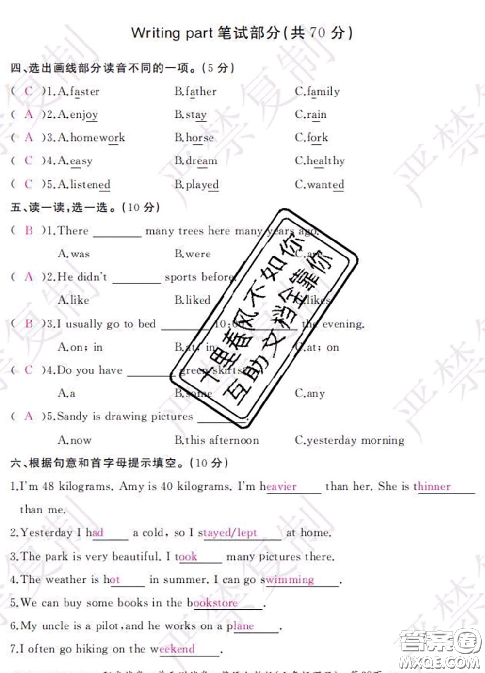 2020春陽光試卷單元測試卷六年級英語下冊人教版答案