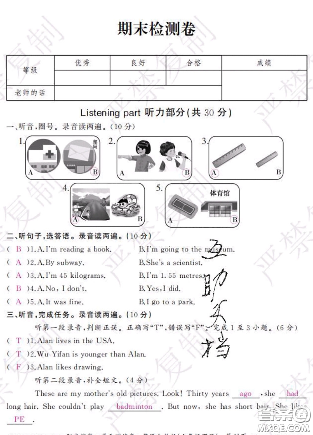 2020春陽光試卷單元測試卷六年級英語下冊人教版答案