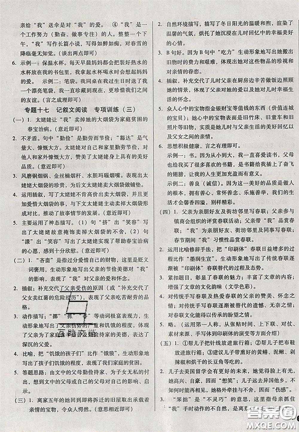 2020遼寧省中考真題分類一卷通語文答案